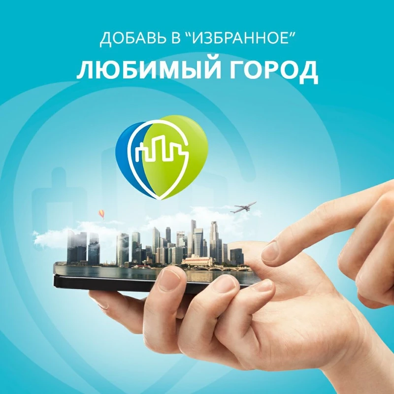 Добавьте нашу организацию в избранное!
