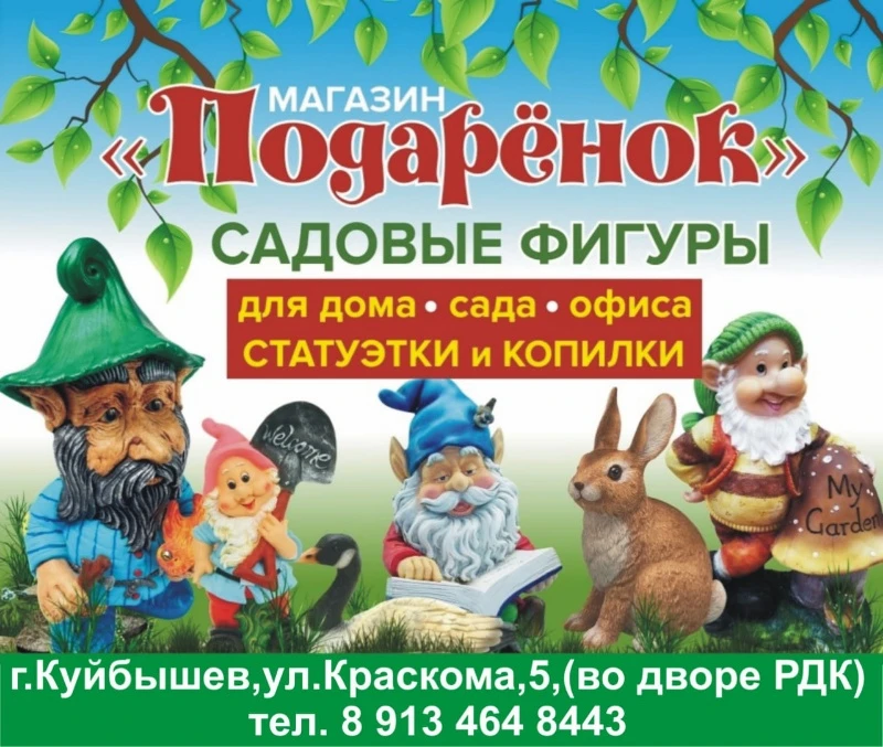 "ПОДАРЁНОК"
