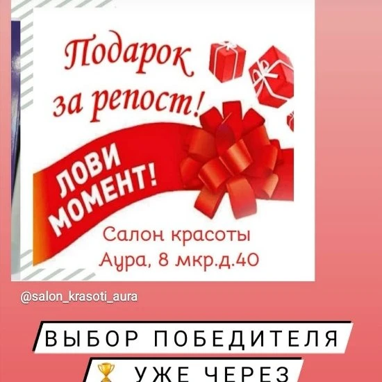 Подарок за репост, заходите в наш инстаграм