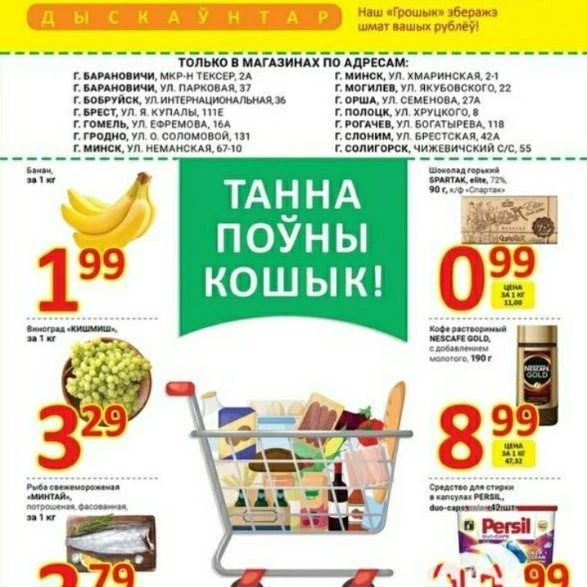 😎 Грошык Акции 🗓 с 19 по 25 октября