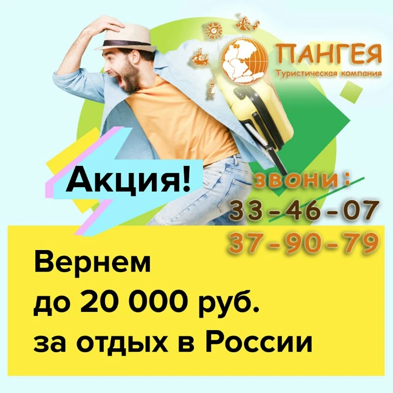 ВОЗВРАТ ЗА ПОЕЗДКИ ПО СТРАНЕ 20%