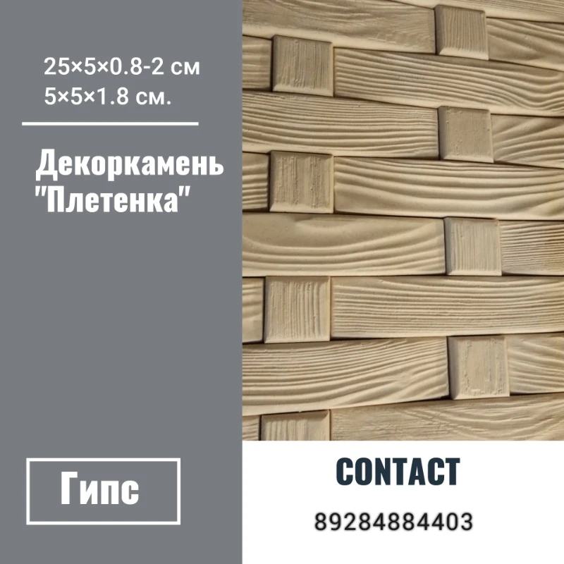 #декоркамень "Плетенка" 