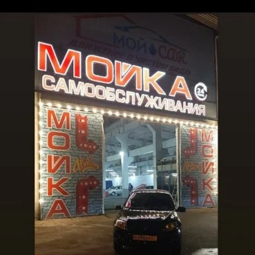 Закрытая зимняя мойка 