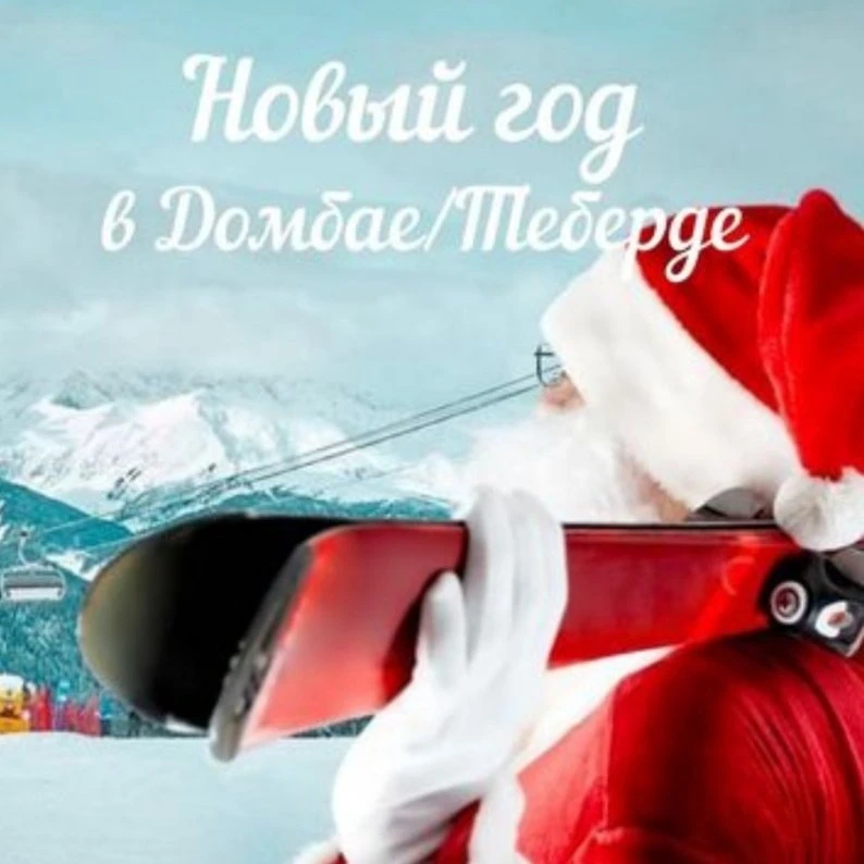 Новый год 2021