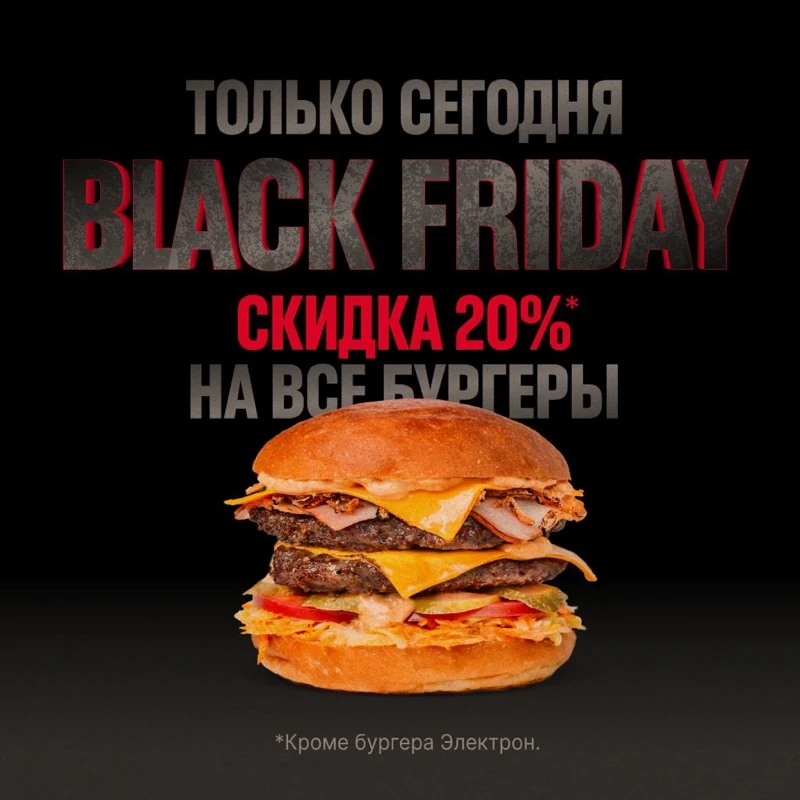 BLAСK FRIDAY в TESLA BURGER