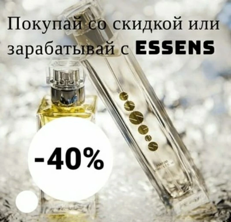 Бизнесс с essens это просто