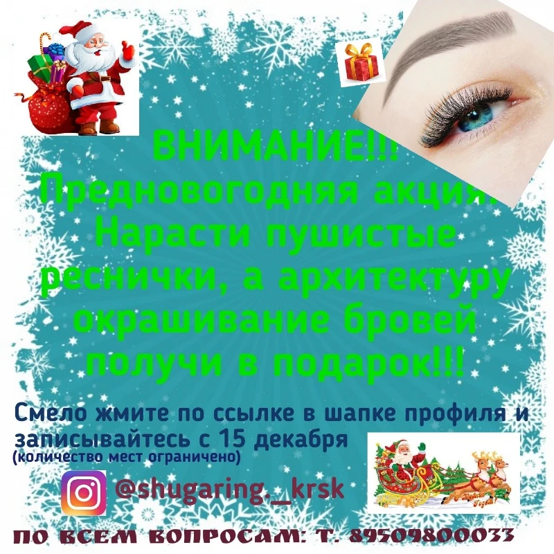 Профессиональное наращивание ресниц, оформление бровей в подарок!!!