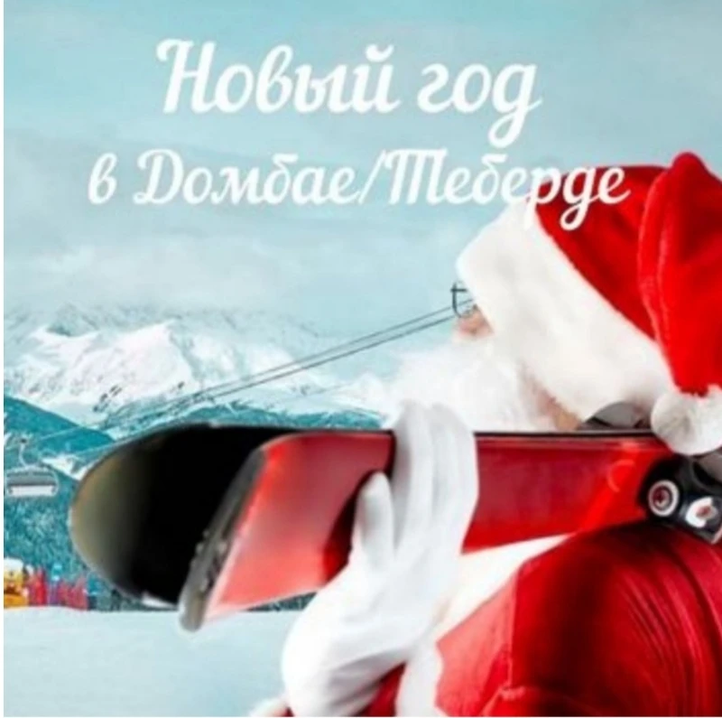 Новый год 2021