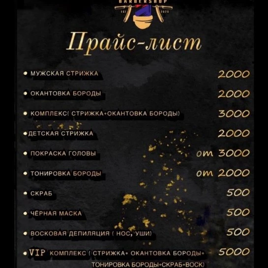 Прайс-лист