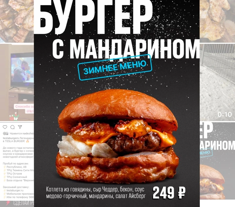 Новогодний бургер с мандарином в TESLA BURGER