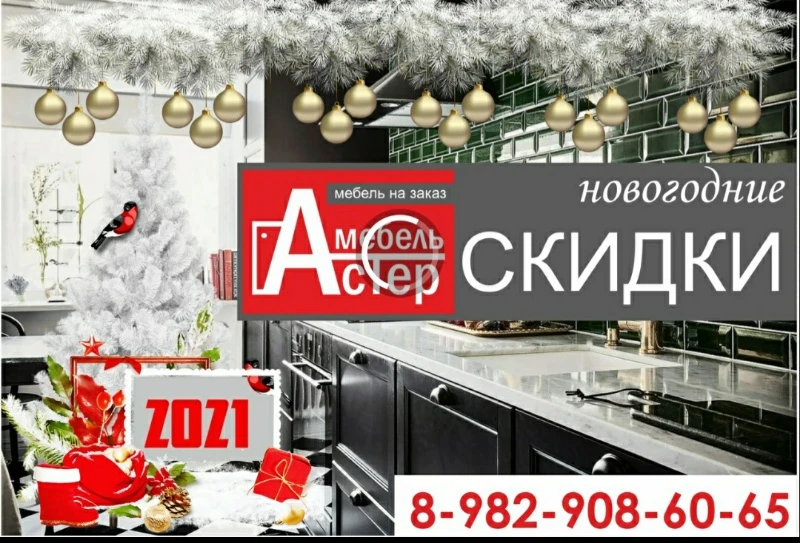 Новогодние скидки !!!