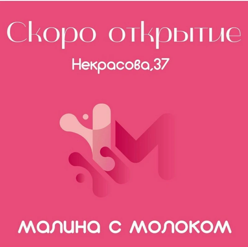 Мы открываем Новый магазин!!!