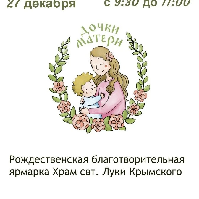 Благотворительная ярмарка 27.12.20
