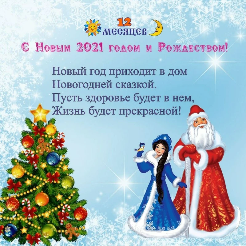 ❄С Новым 2021 годом и Рождеством!❄
