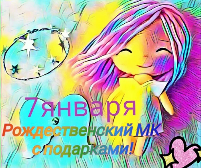 7 января мастер-класс с подарками. 