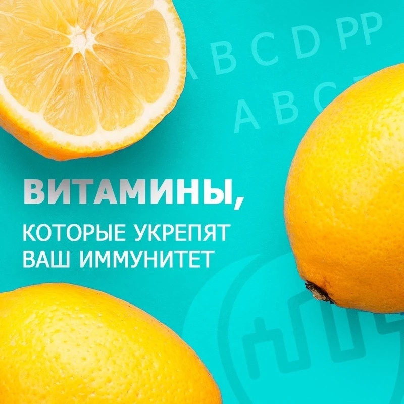 Витамины для имунитета