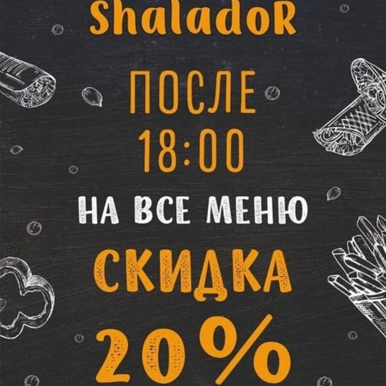 Донерная S̾h̾a̾l̾a̾d̾o̾r̾
