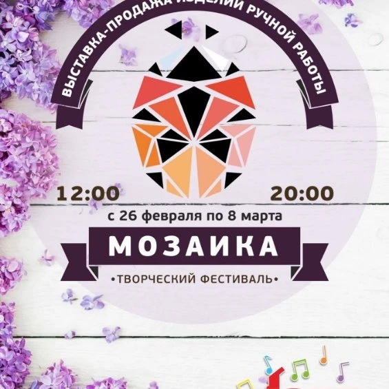 Творческий фестиваль