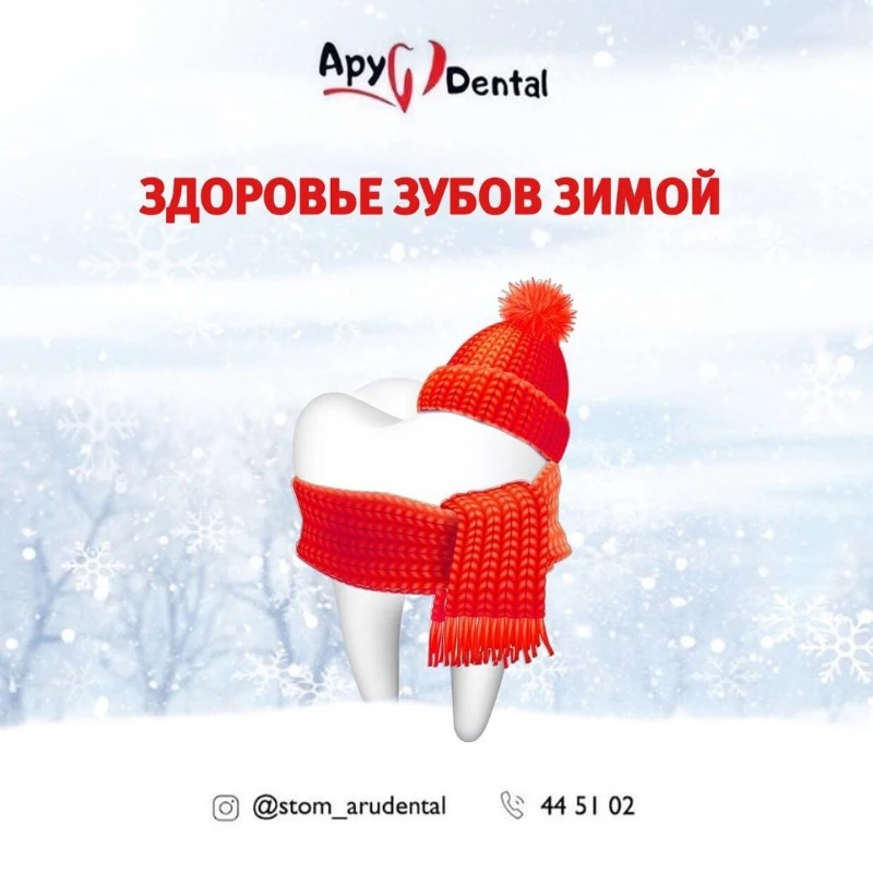 Стомотологии Актобе . Детские стоматологии в Актобе.  Ару дентал Актобе 