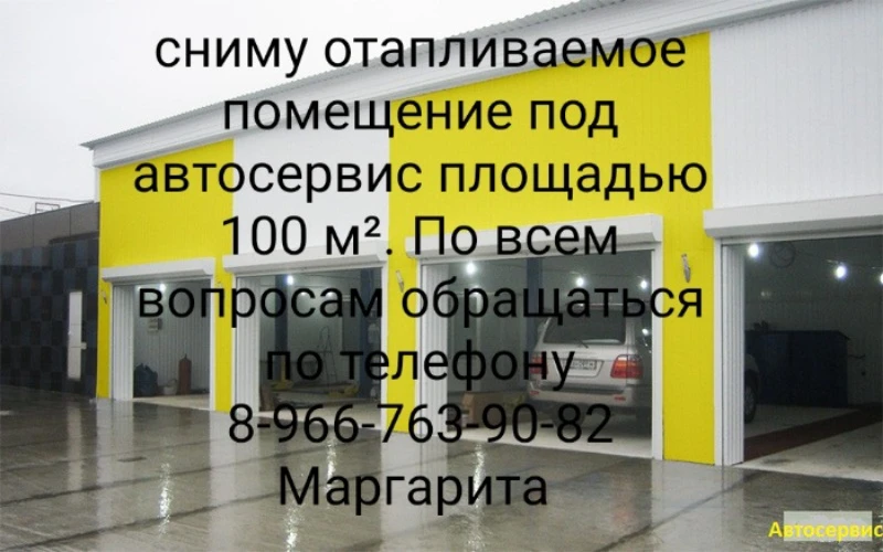 Аренда помещения