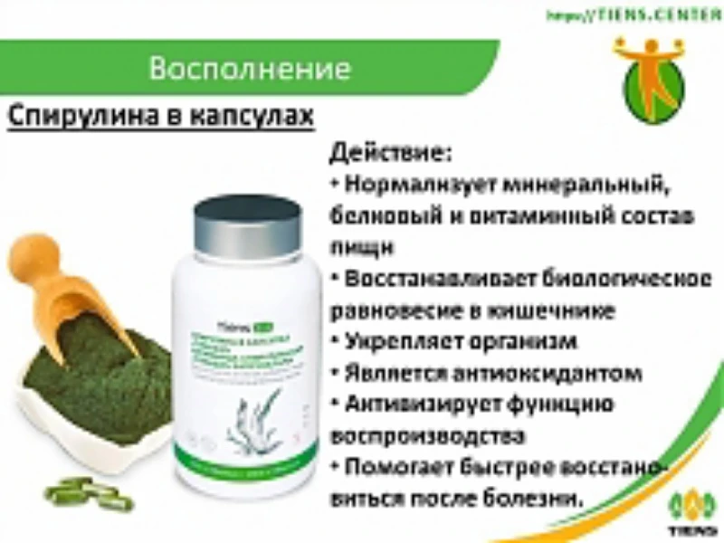 Спирулина