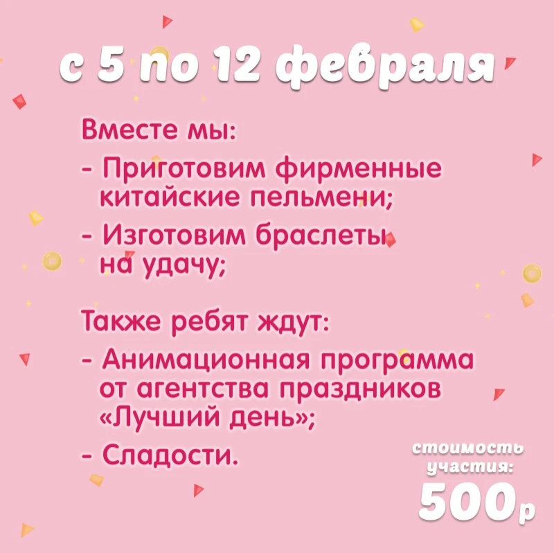 Китайский Новый год в Малинниках 