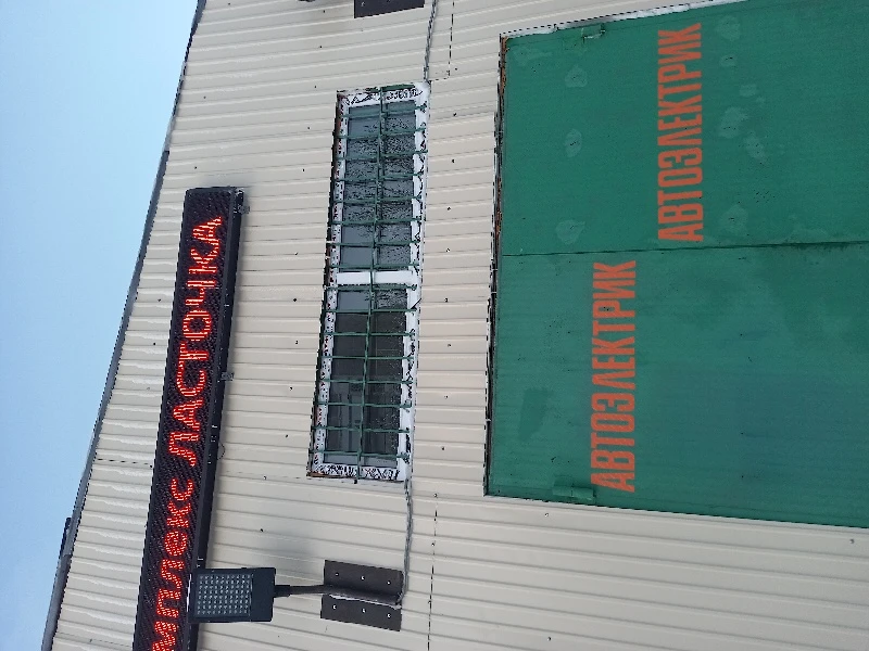 Автоэлектрик