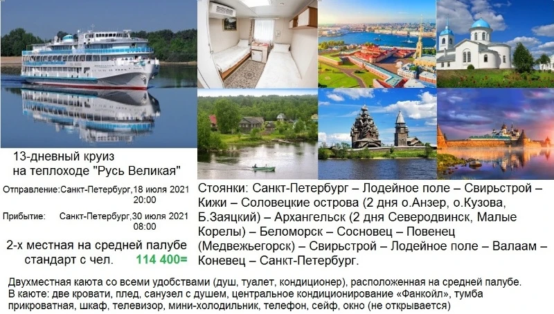 Круиз на теплоходе.