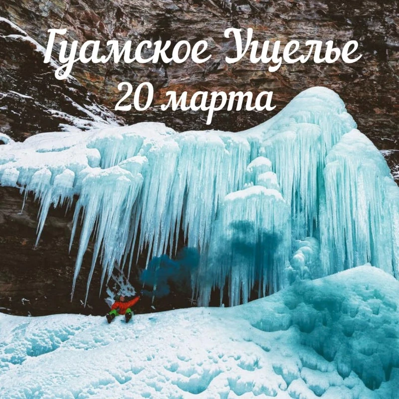 20 марта 