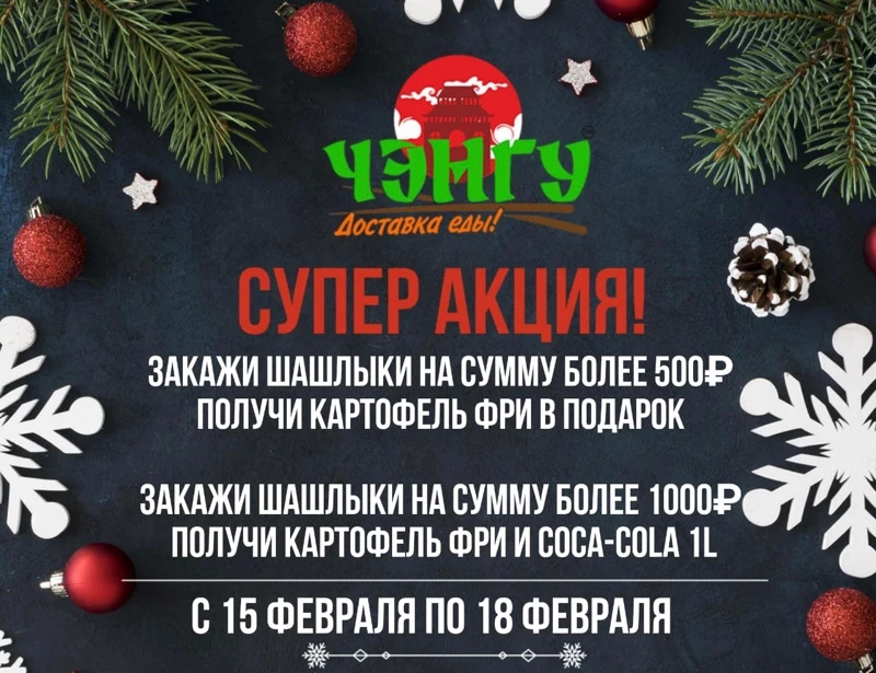 Акция🤩