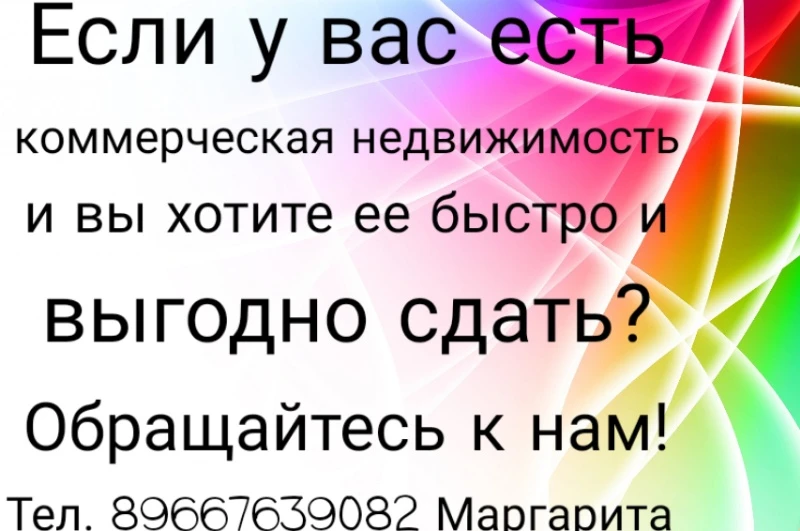 Коммерческая недвижимость 
