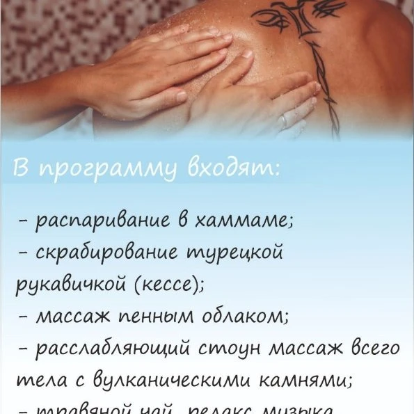 Спа-программа "Император"