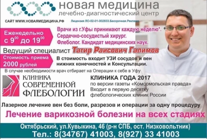 ПРИЕМ ВРАЧЕЙ из Уфы в марте