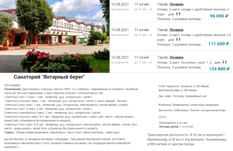 Отдых в Светлогорске 