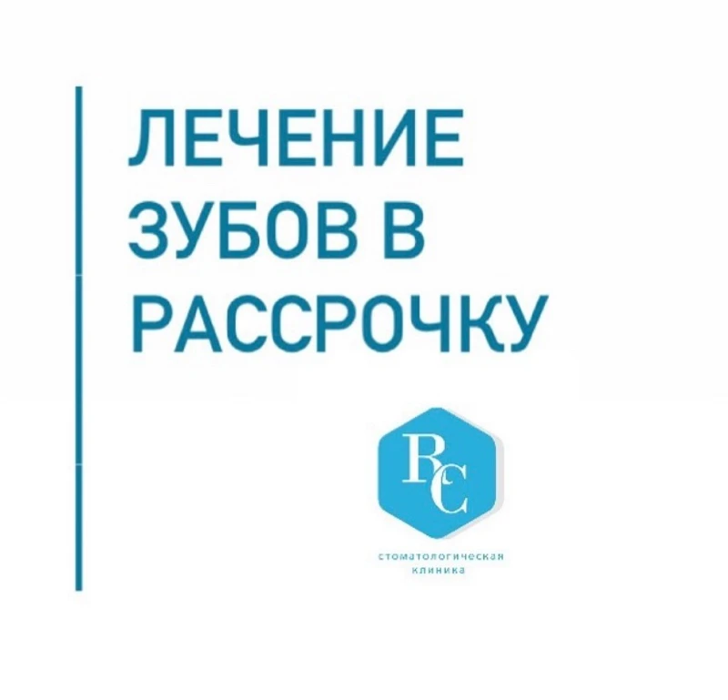РАССРОЧКА