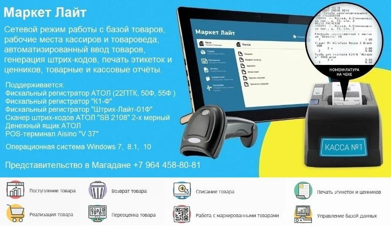 Представительство в г.Магадане +7 964 458-80-81