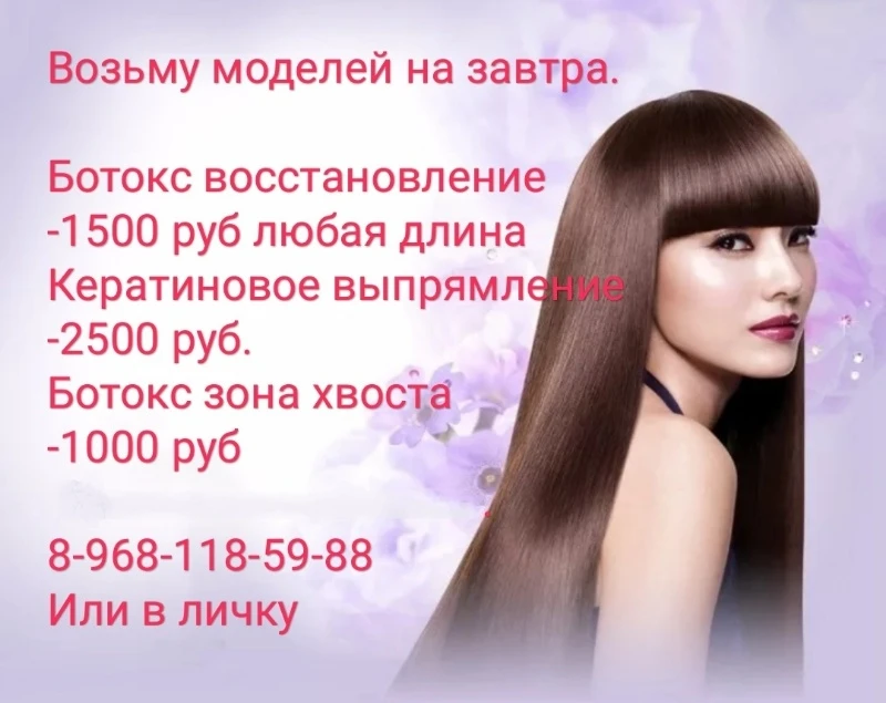 Приглашаю моделей