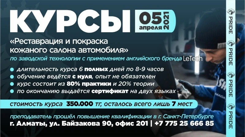 Детейлинг-студия PRIDE