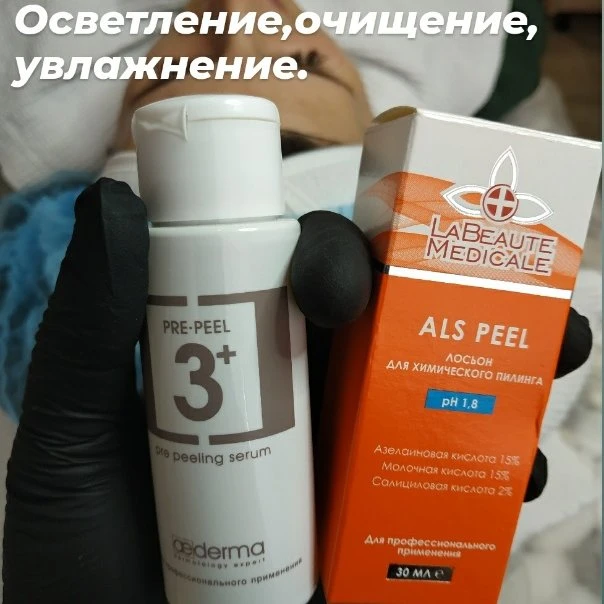 Комбинированный пилинг ✔️