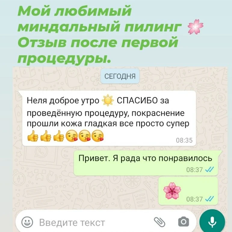 Отзыв о процедуре 👍
