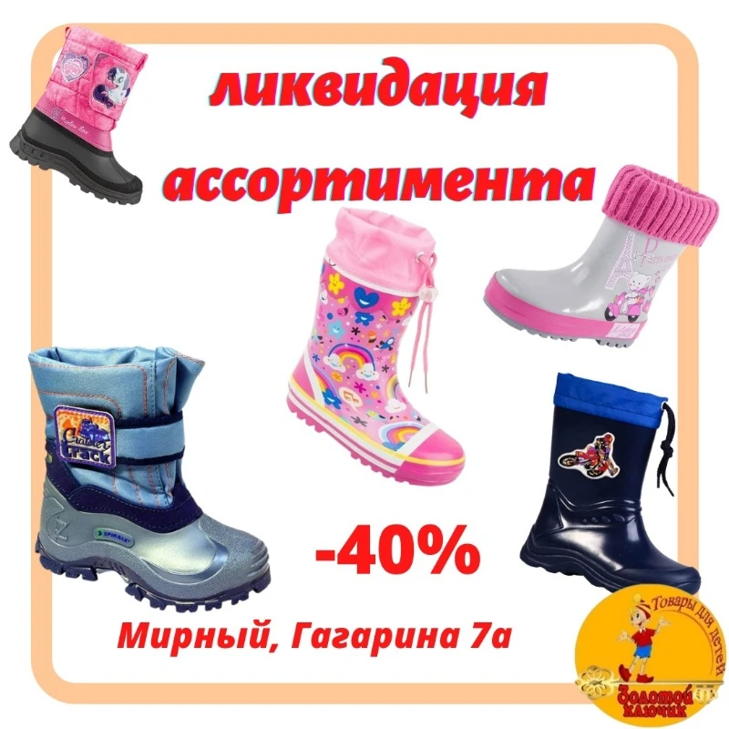 РАСПРОДАЖА