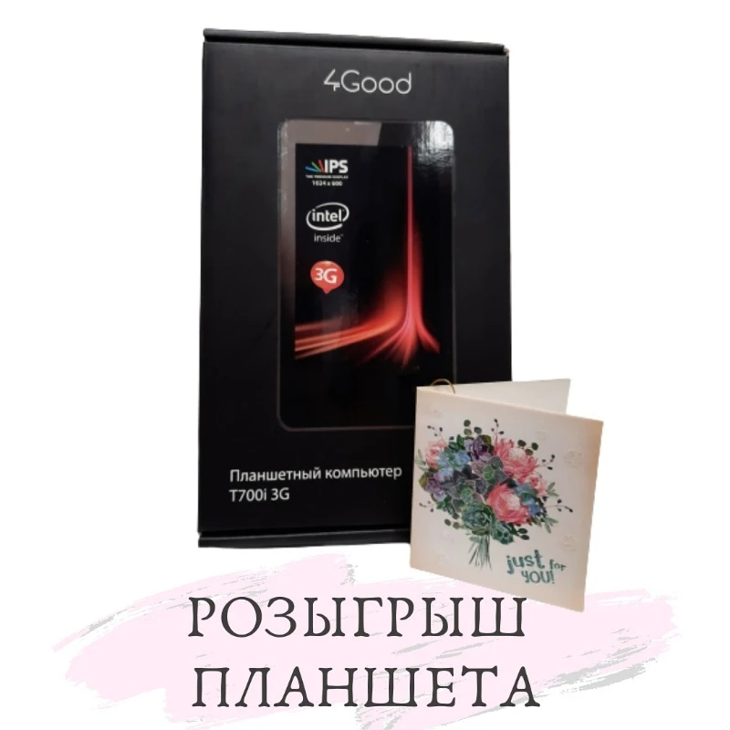 🔥Розыгрыш планшета🔥