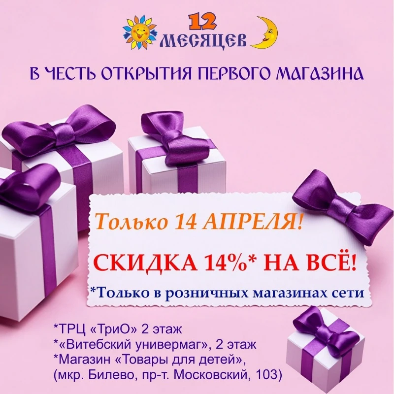 💥СКИДКА 14%  14 апреля на ВСЁ!💥