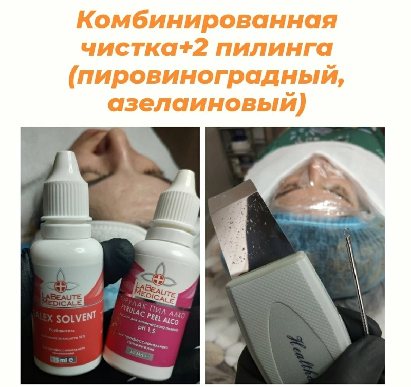 Процедура для проблемной кожи 👍