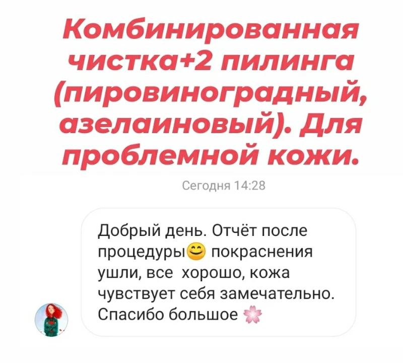 Отзыв после процедуры.