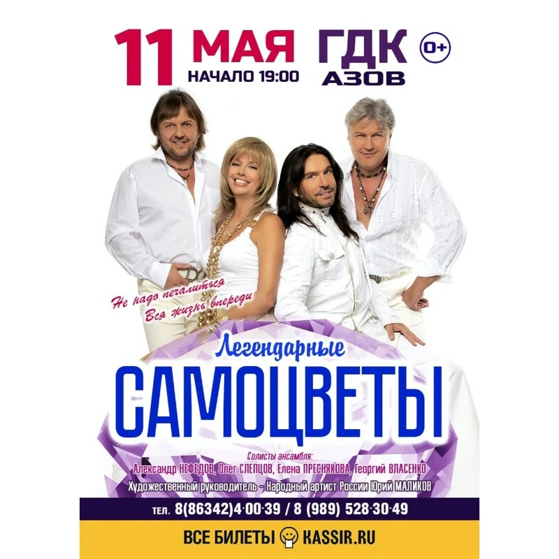 Концерт Легендарных "Самоцветов"