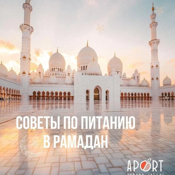 Апорт Актобе. Доставка еды Актобе. 