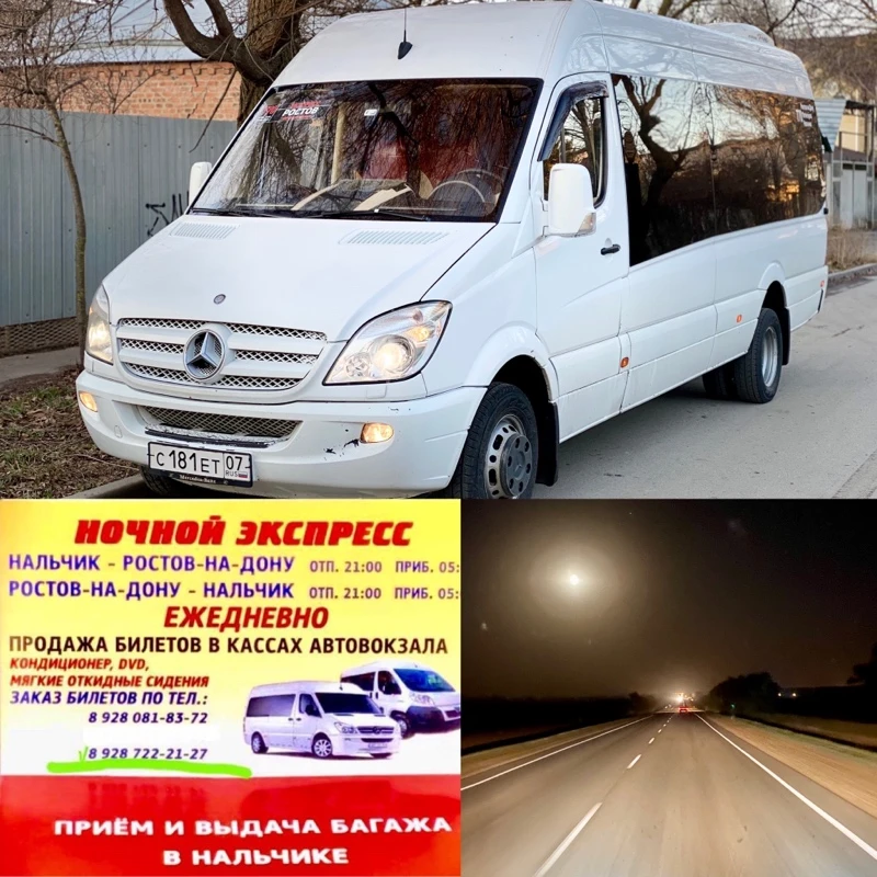 Нальчик-Ростов-на-Дону-Нальчик 