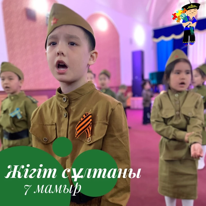 7 МАМЫР -ЖІГІТ СҰЛТАНЫ!
