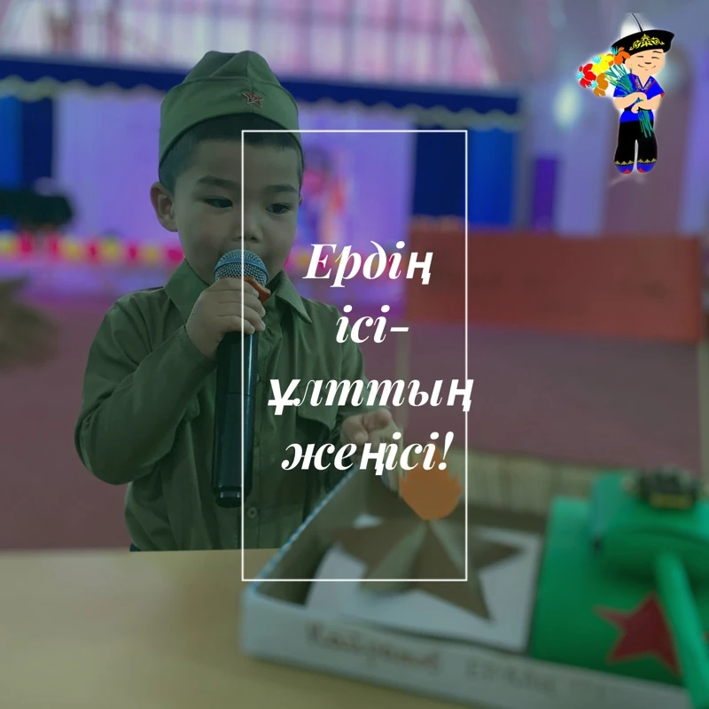 Instagram @akbobek.kz толығырақ